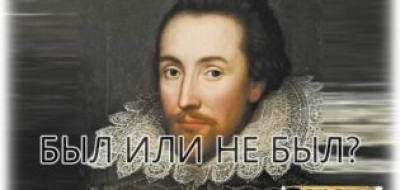 Конспирологи утверждают, что великие пьесы написал не Шекспир